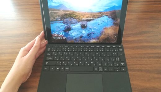 webライターにおすすめ！ノートパソコン「Surface Go」使用レビュー